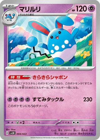 Azumarill (Sylveon ex Starter Set Tera Type: Stellar 004/022)