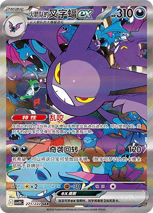 Team Rocket's Crobat ex (Chasing Glory 271/222)