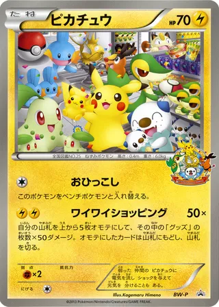 Pikachu (Black & White Promos No. 284)