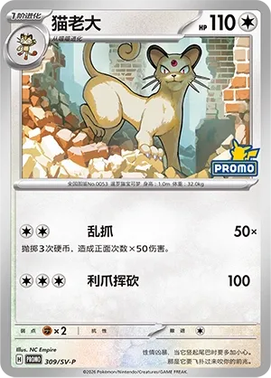 Persian (Scarlet & Violet Promos 309/SV-P)