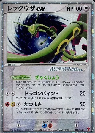 Rayquaza ex (PLAY Promos 029/PLAY)