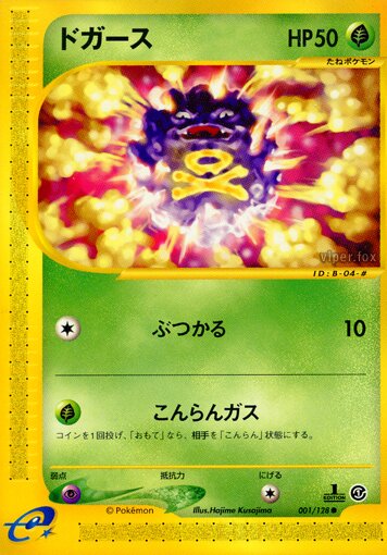 001/128 Koffingドガース Common