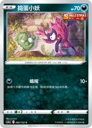 Impidimp (Nine Colors Gathering (Friend) 092/132)