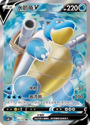 Blastoise V (Primordial Arts (Torrent) 129/122)