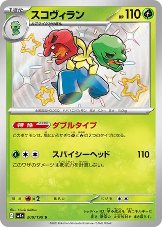Scovillain (Shiny Treasure ex 208/190)