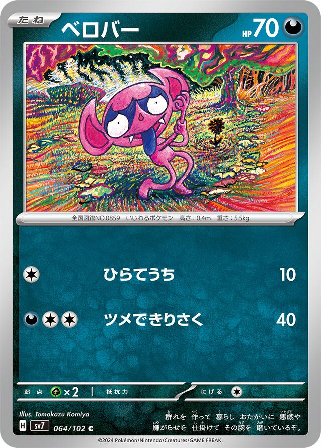 Impidimpベロバー 9 Stellar Miracleステラミラクル 064/102 C