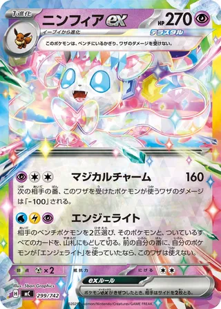 Sylveon ex (Start Deck 100 Battle Collection 299/742)