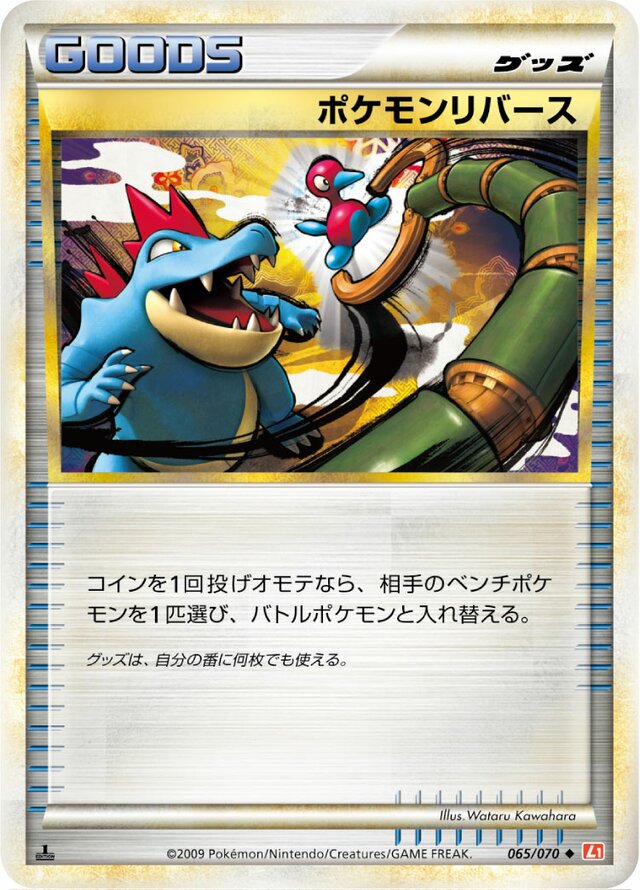 065/070 Pokémon Reversalポケモンリバース Uncommon