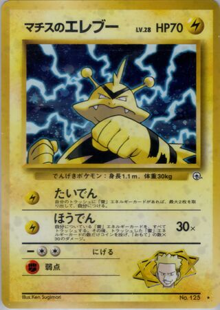 Lt. Surge's Electabuzz (Leaders' Stadium No. 041)
