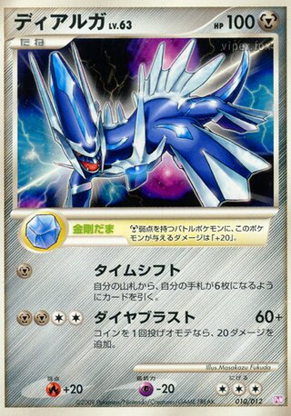 Dialga (Mewtwo LV.X Collection Pack 010/012)