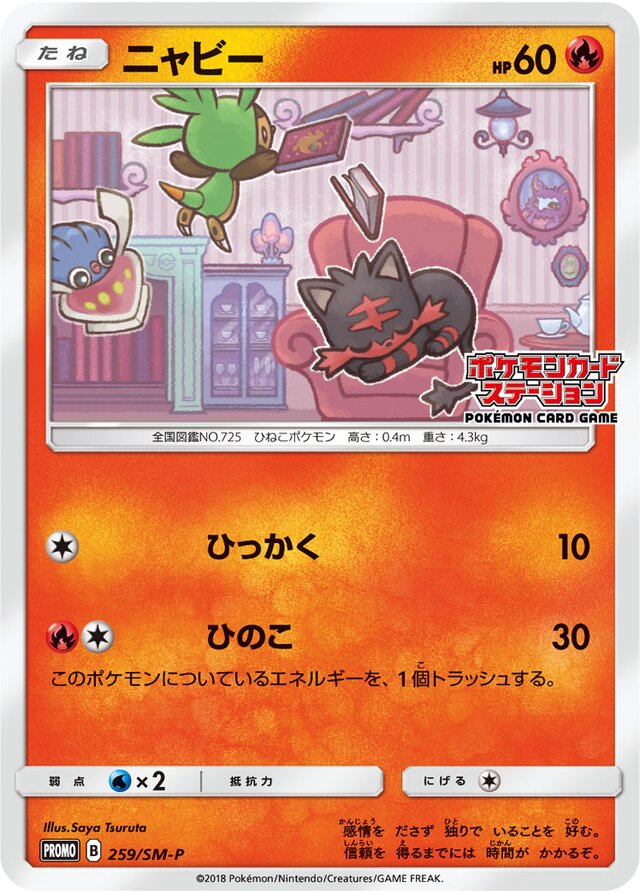 Littenニャビー SM-P Promotional cards 259/SM-P