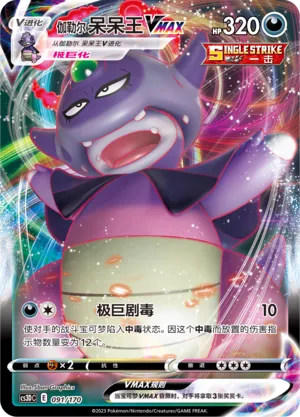 Galarian Slowking VMAX (Primordial Arts V Starter Deck 091/170)