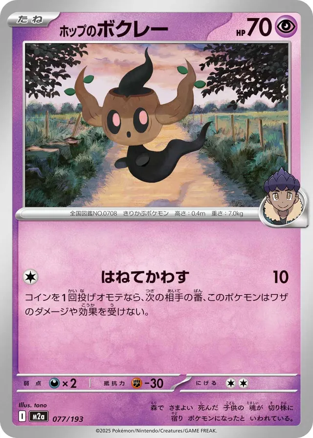 077/193 Hop's Phantumpホップのボクレー —