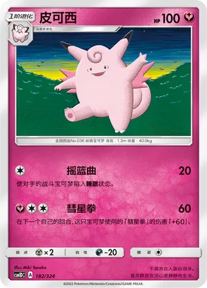 Clefable (Storming Emergence GX Starter Deck 182/324)