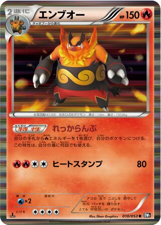 Emboar (Black Collection 010/053)