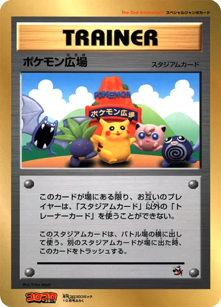Pokémon Plaza (Miscellaneous Promos No. 051)
