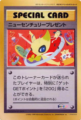 New Century Present (Miscellaneous Promos No. 152)