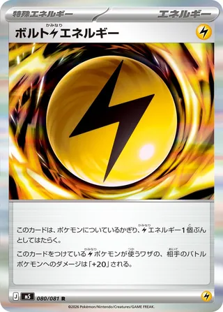 Bolty Lightning Energy (Abyss Eye 080/081)