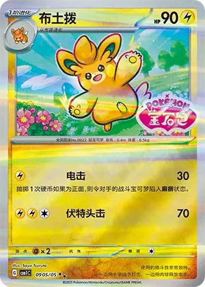 Pawmo (Gem Pack Vol. 1 0905/05)