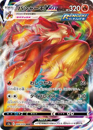 Blaziken VMAX (Matchless Fighters 008/070)
