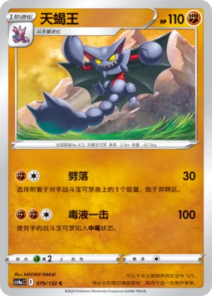 Gliscor (Nine Colors Gathering (Friend) 079/132)