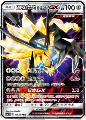 Dusk Mane Necrozma-GX (Battle Elite 035/060)