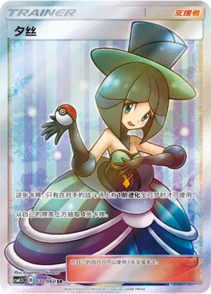 Evelyn (Battle Elite 072/060)