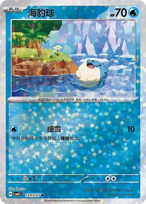 Spheal (Gem Pack Vol. 5 1203/07)