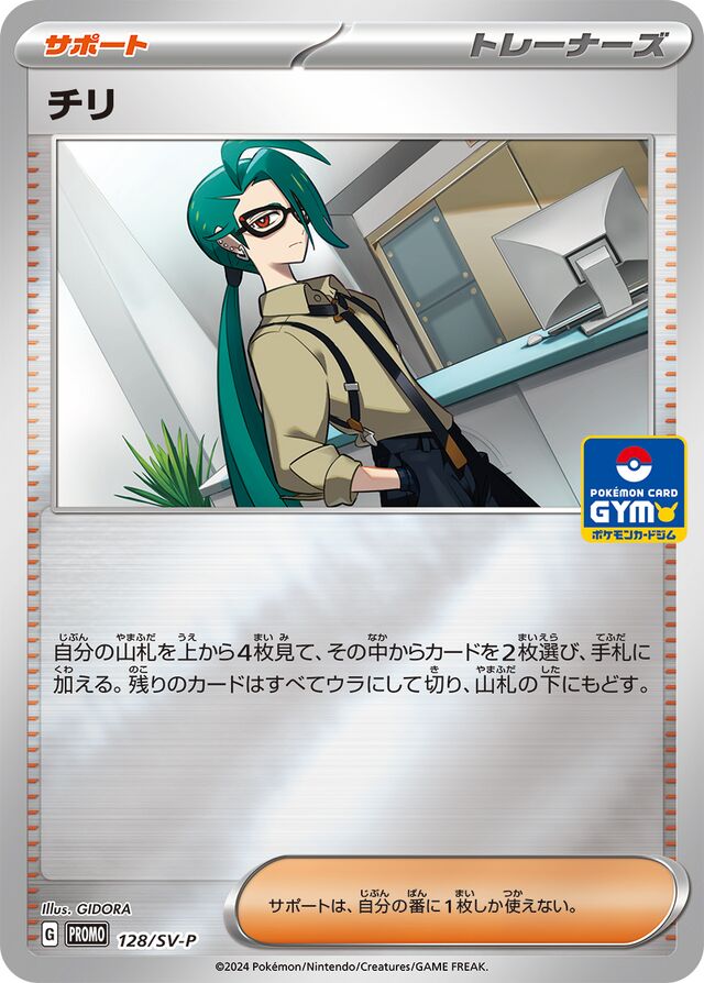 Rikaチリ SV-P Promotional cards 128/SV-P