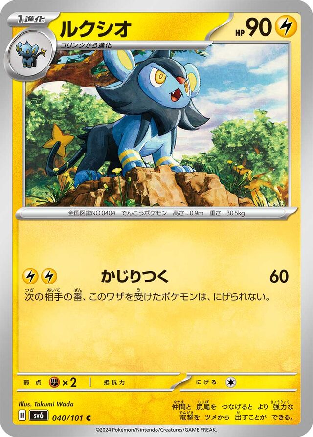 Luxioルクシオ 9 Transformation Mask変幻の仮面 040/101 C