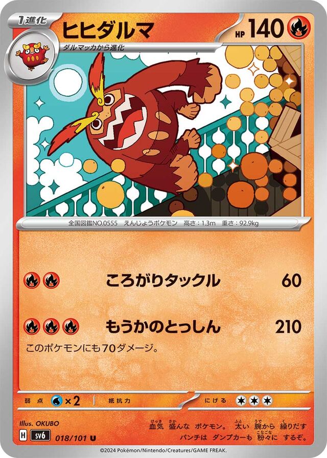 Darmanitanヒヒダルマ 9 Transformation Mask変幻の仮面 018/101 U