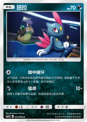 Sneasel (Battle Elite 025/060)
