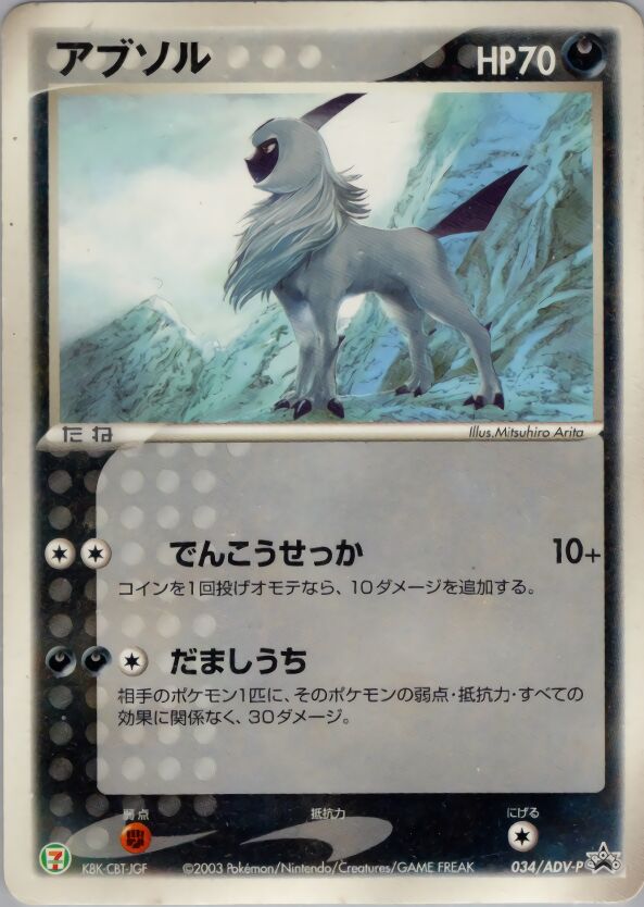 Absolアブソル ADV-P Promotional cards 034/ADV-P