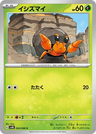 Dwebble (Ancient Roar 004/066)