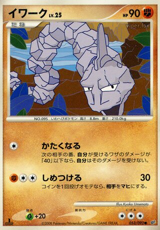 Onix (Intense Fight in the Destroyed Sky 053/092)
