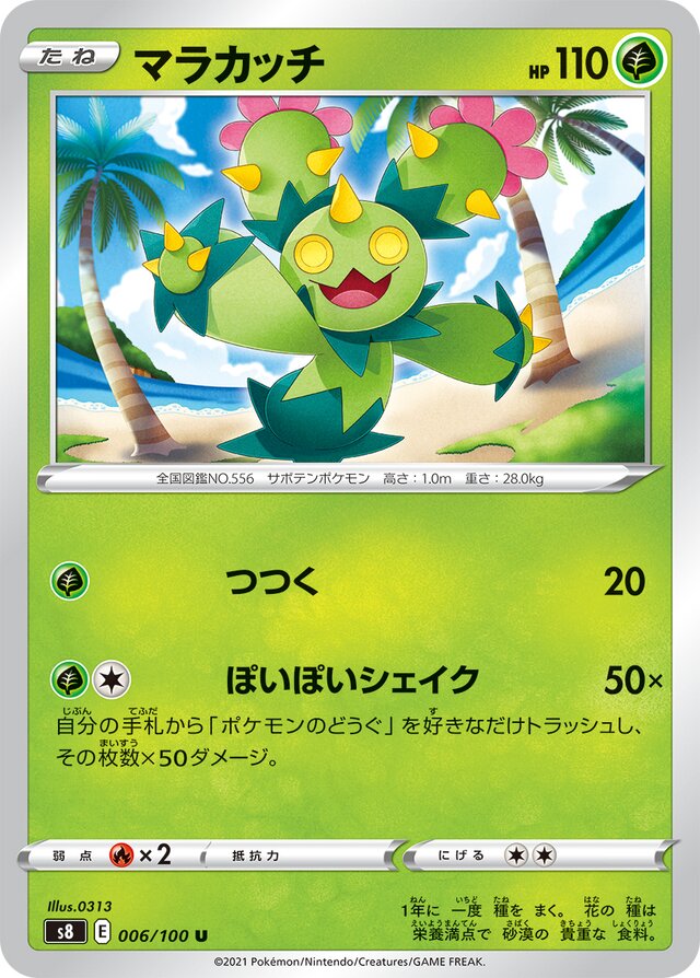 006/100 Maractusマラカッチ U