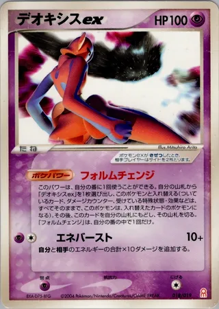 Deoxys ex (Emerald Gift Box (Deoxys) 018/019)
