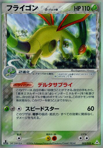 003/052 Flygon δフライゴン δ Rare Holo