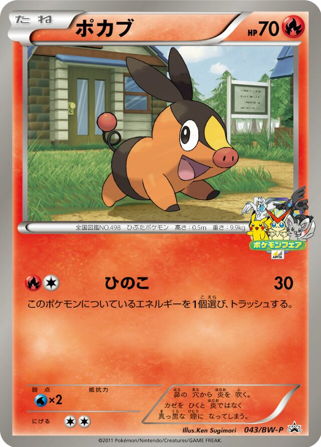 Tepigポカブ BW-P Promotional cards 043/BW-P