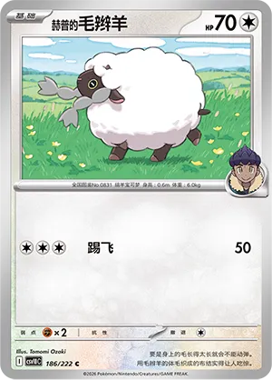 Hop's Wooloo (Chasing Glory 186/222)