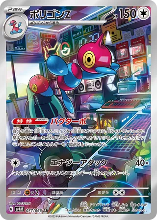 Porygon-Z (Future Flash 077/066)