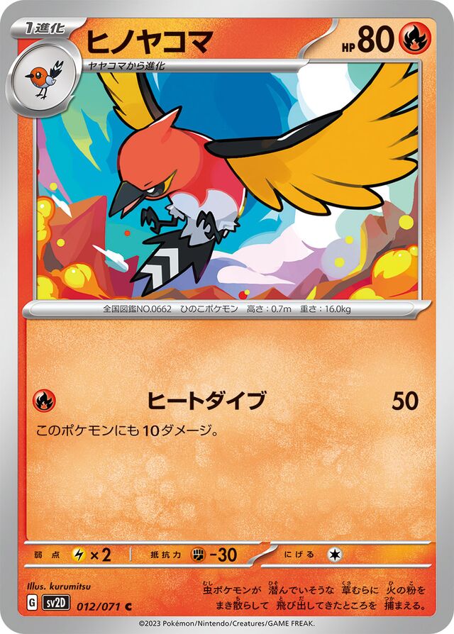 Fletchinderヒノヤコマ 9 Clay Burstクレイバースト 012/071 C