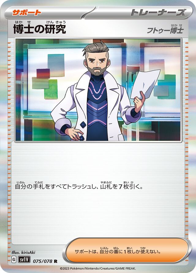 Professor's Research [Professor Turo]博士の研究 9 Violet exバイオレットex 075/078 R