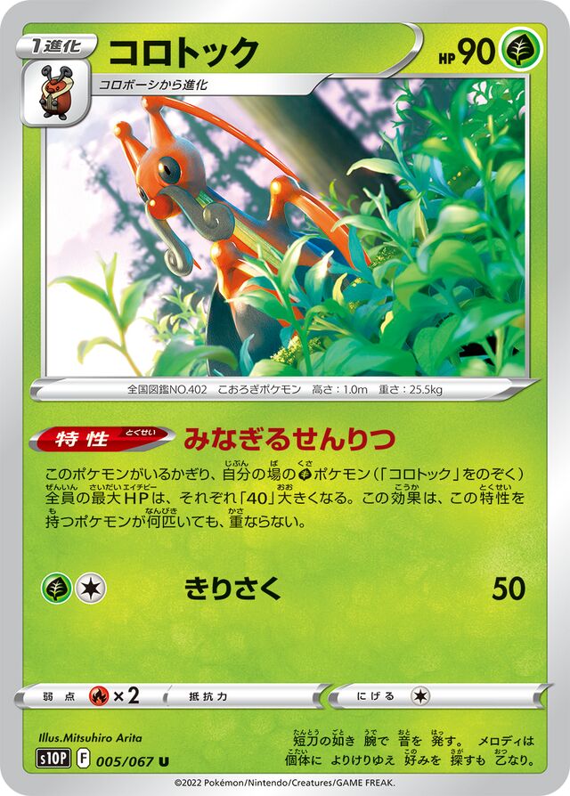 Kricketuneコロトック 8 Space Jugglerスペースジャグラー 005/067 U