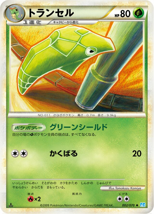 002/070 Metapodトランセル Uncommon