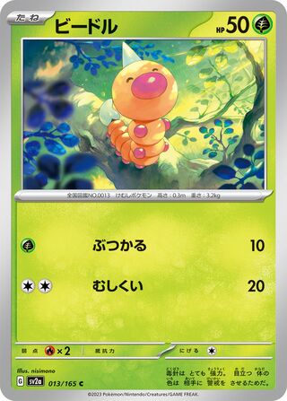 Weedle (Pokémon Card 151 013/165)