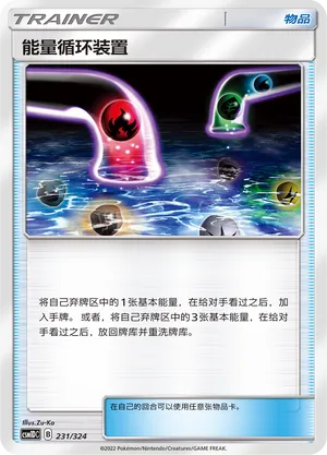 Energy Recycle System (Storming Emergence GX Starter Deck 231/324)