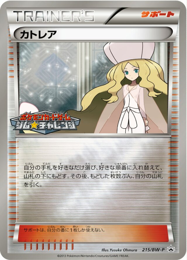 Caitlinカトレア BW-P Promotional cards 215/BW-P