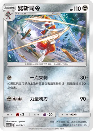 Bisharp (Shining Synergy GX Starter Deck 191/342)