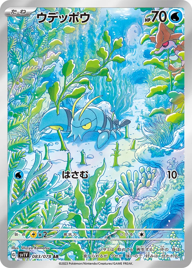 Clauncherウデッポウ 9 Violet exバイオレットex 083/078 AR